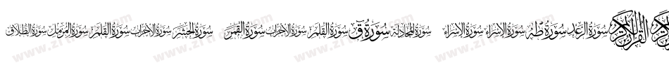 Quran karim 114字体转换